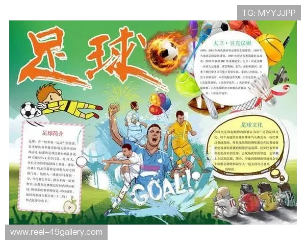 全球足球球星分布最新数据解析及区域热度变化趋势分析